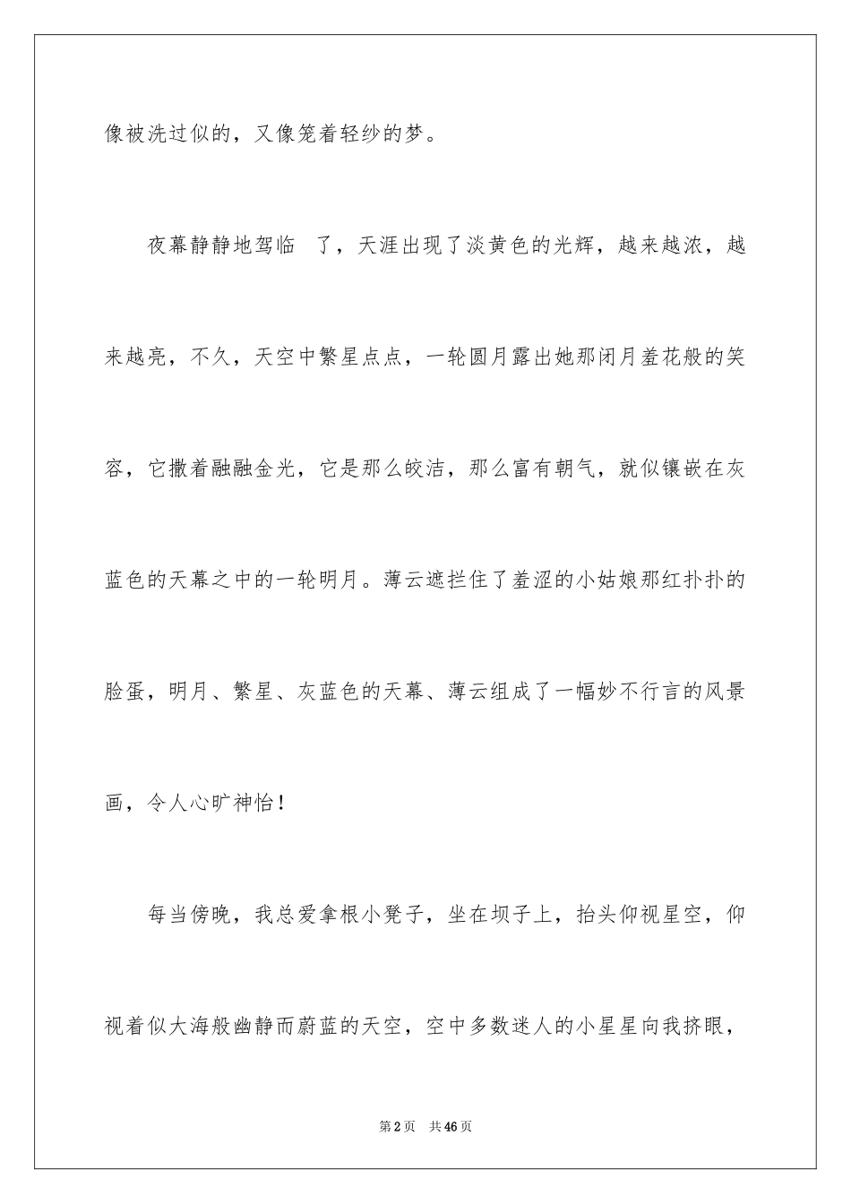 2024四年级课前三分钟演讲稿_2_第2页