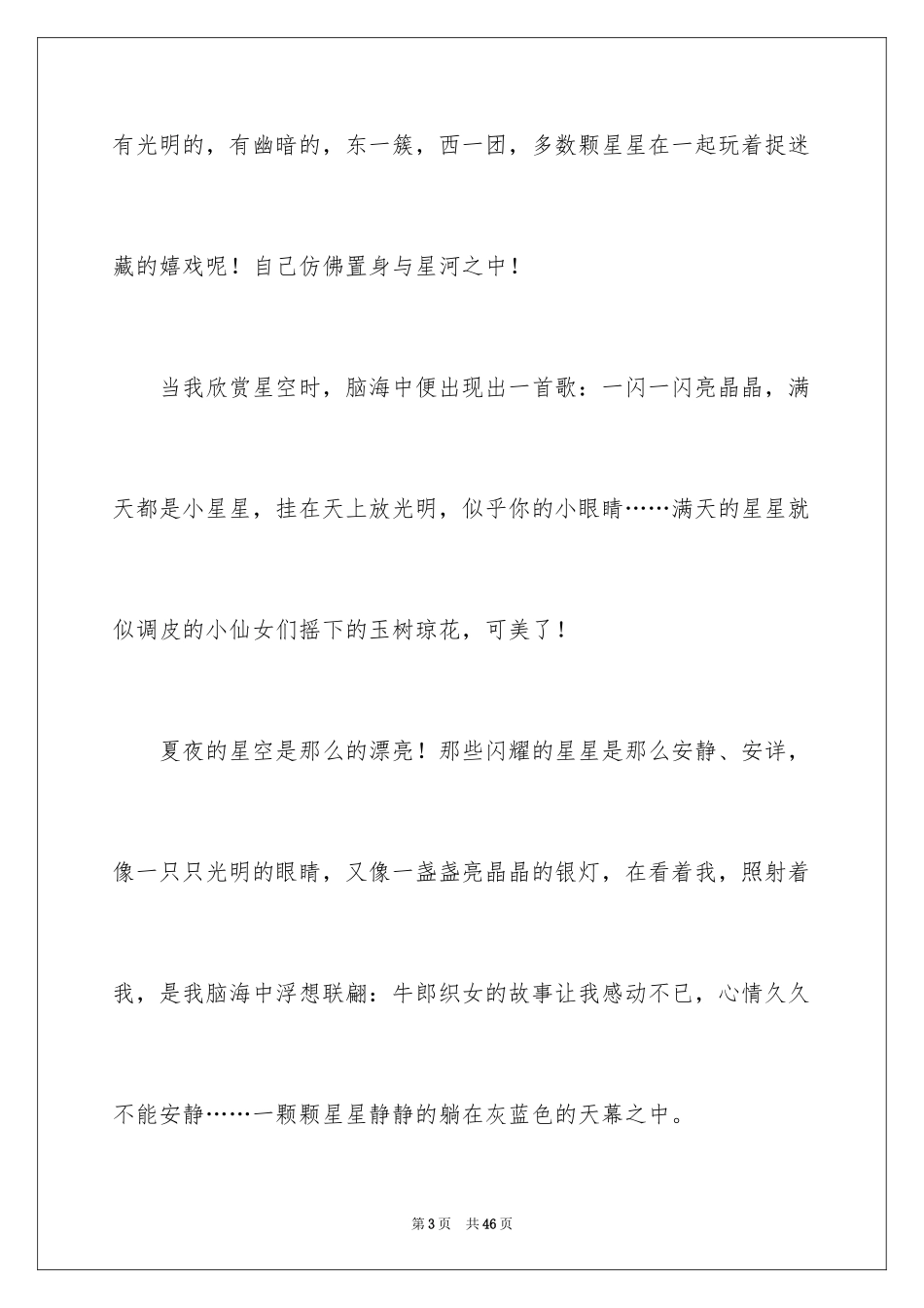 2024四年级课前三分钟演讲稿_2_第3页