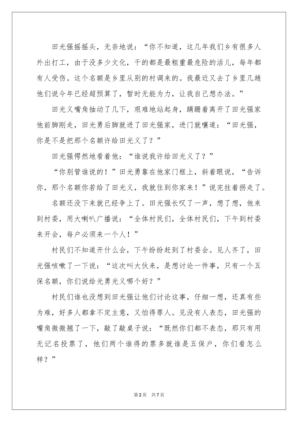 兄弟啊，兄弟-民间故事_作文网_第2页