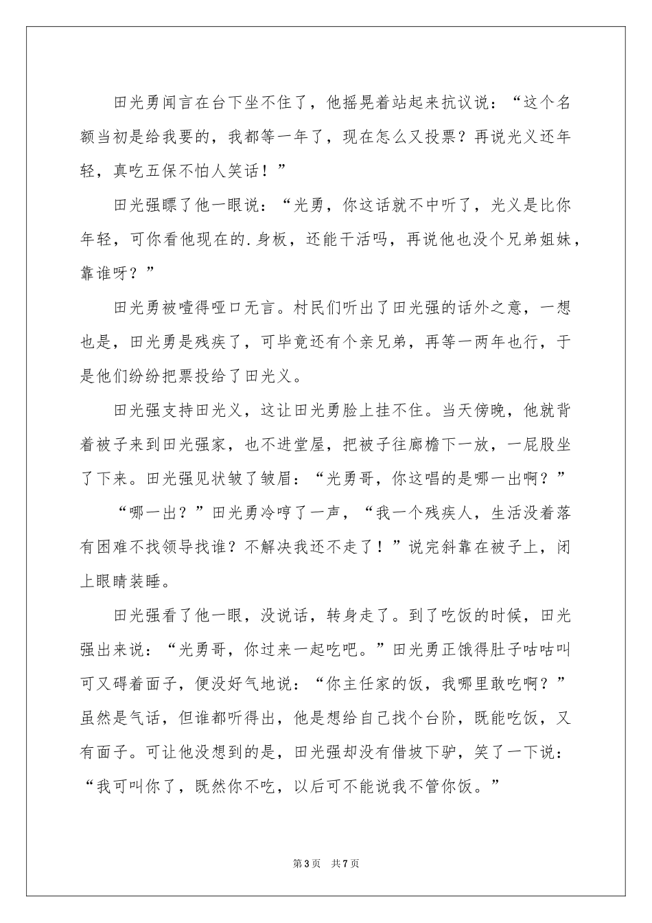 兄弟啊，兄弟-民间故事_作文网_第3页