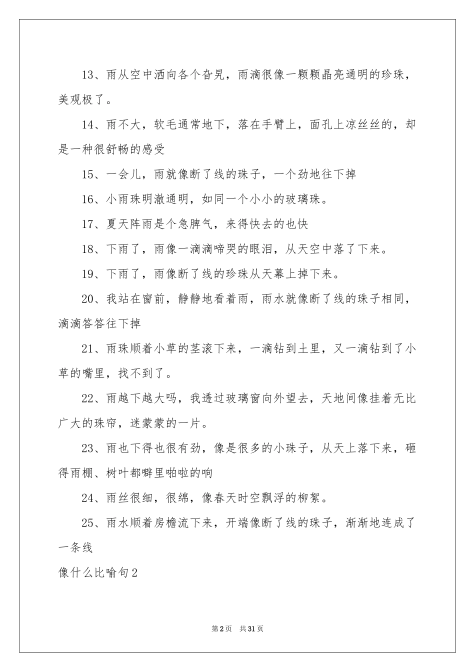 像什么比喻句15篇_第2页