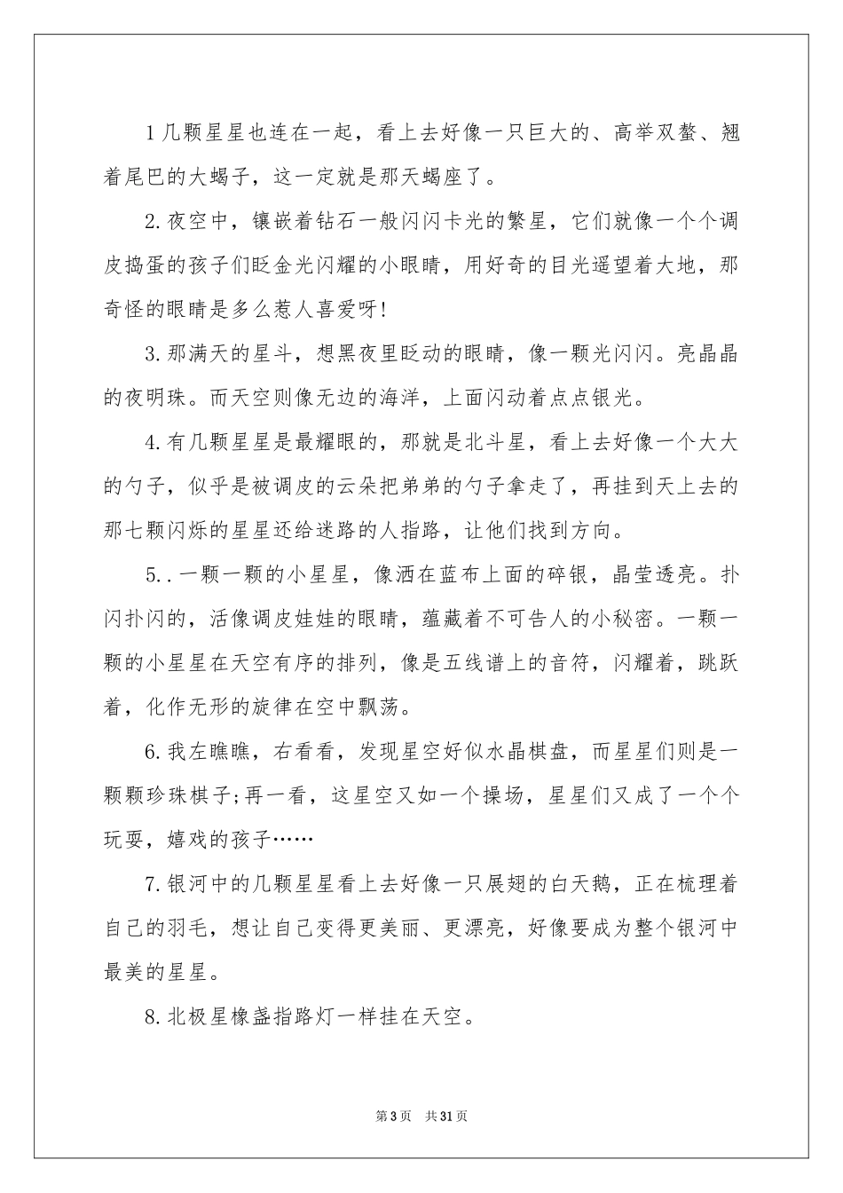 像什么比喻句15篇_第3页