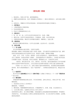 河南省濮阳市南乐县张果屯乡中学八年级语文下册《雷电颂》教案 苏教版