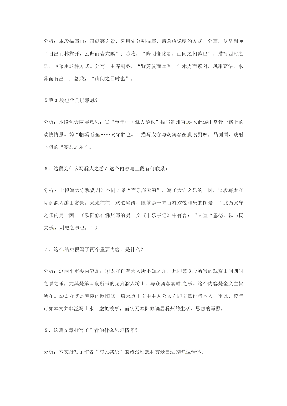 河南省濮阳市南乐县张果屯乡中学八年级语文下册《醉翁亭记》教案 苏教版_第2页