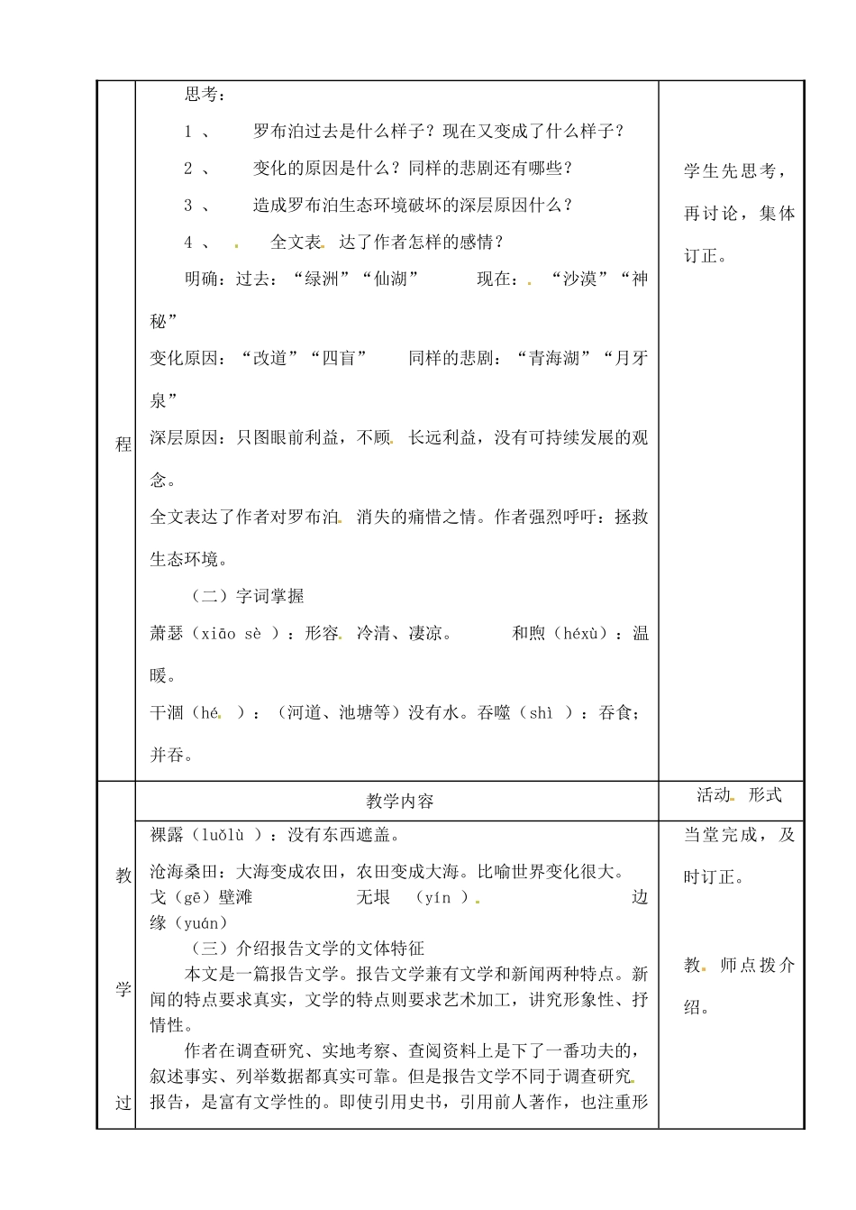 河南省濮阳市南乐县张果屯乡中学八年级语文下册《罗布泊，消逝的仙湖》教案 苏教版_第2页