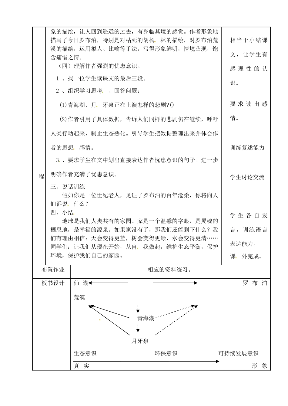 河南省濮阳市南乐县张果屯乡中学八年级语文下册《罗布泊，消逝的仙湖》教案 苏教版_第3页