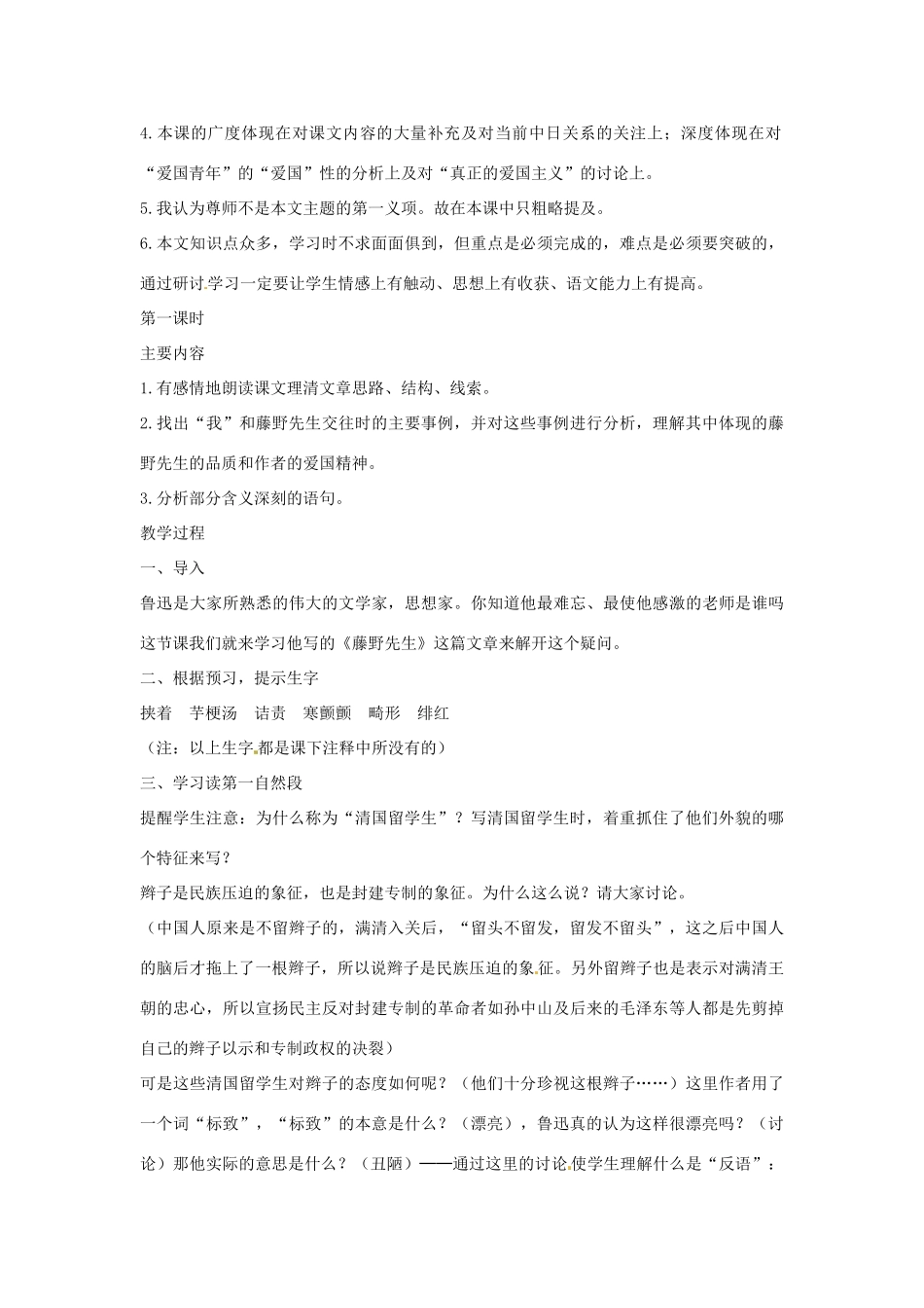 河南省濮阳市南乐县张果屯乡中学八年级语文下册《藤野先生》教案 苏教版_第2页