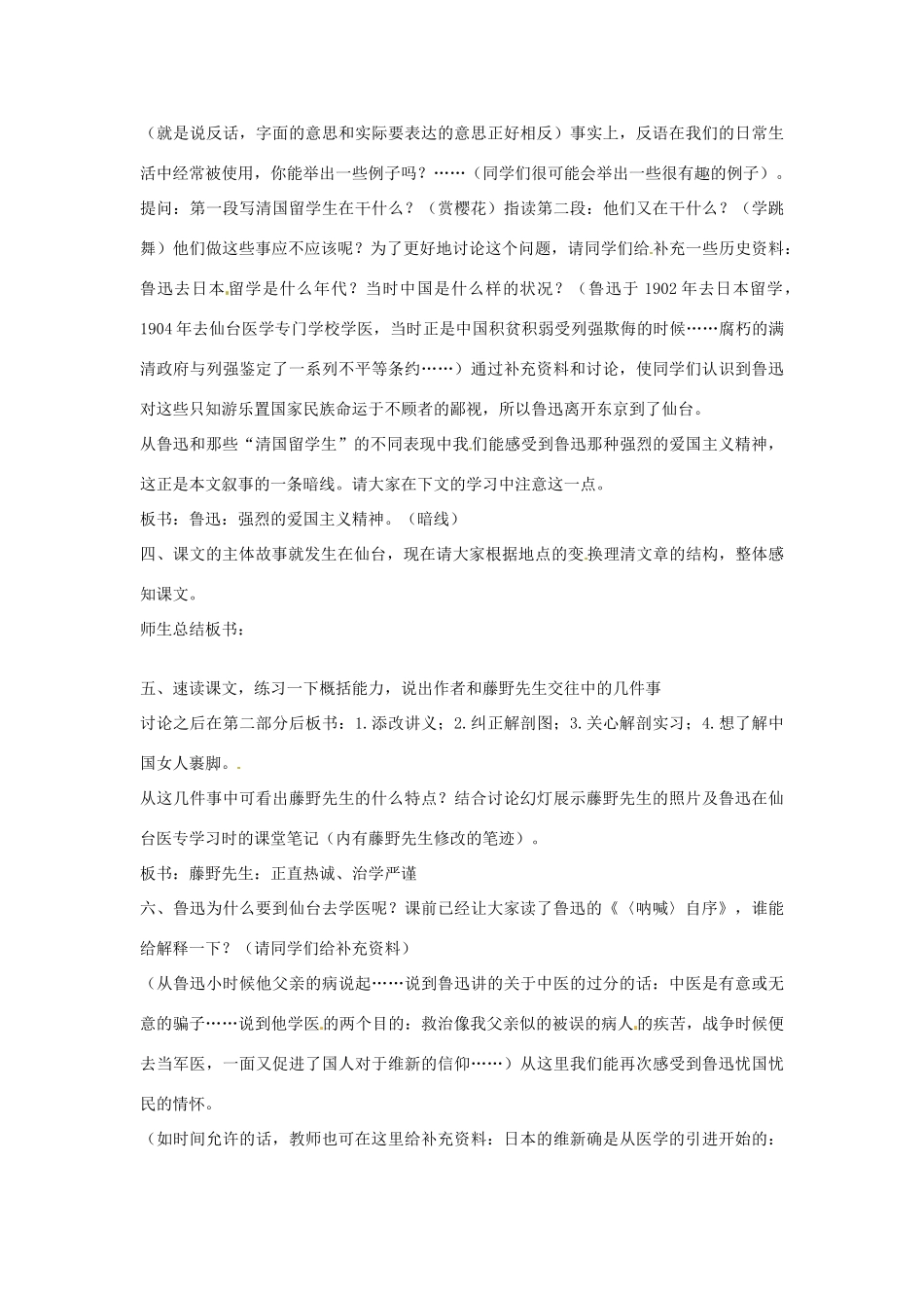 河南省濮阳市南乐县张果屯乡中学八年级语文下册《藤野先生》教案 苏教版_第3页