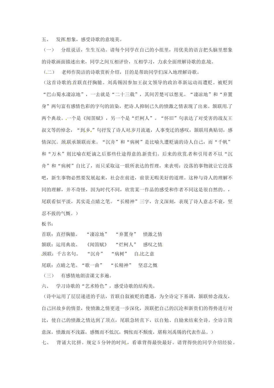 河南省濮阳市南乐县张果屯乡中学八年级语文下册《酬乐天扬州初逢席上见赠》教案 苏教版_第2页