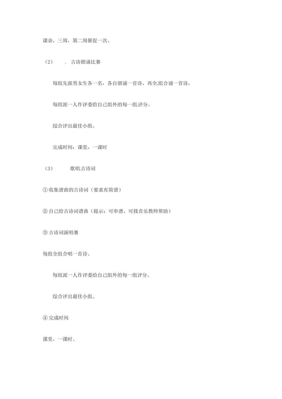 河南省濮阳市南乐县张果屯乡中学八年级语文下册《综合性学习 古诗苑漫步》教案 苏教版_第3页