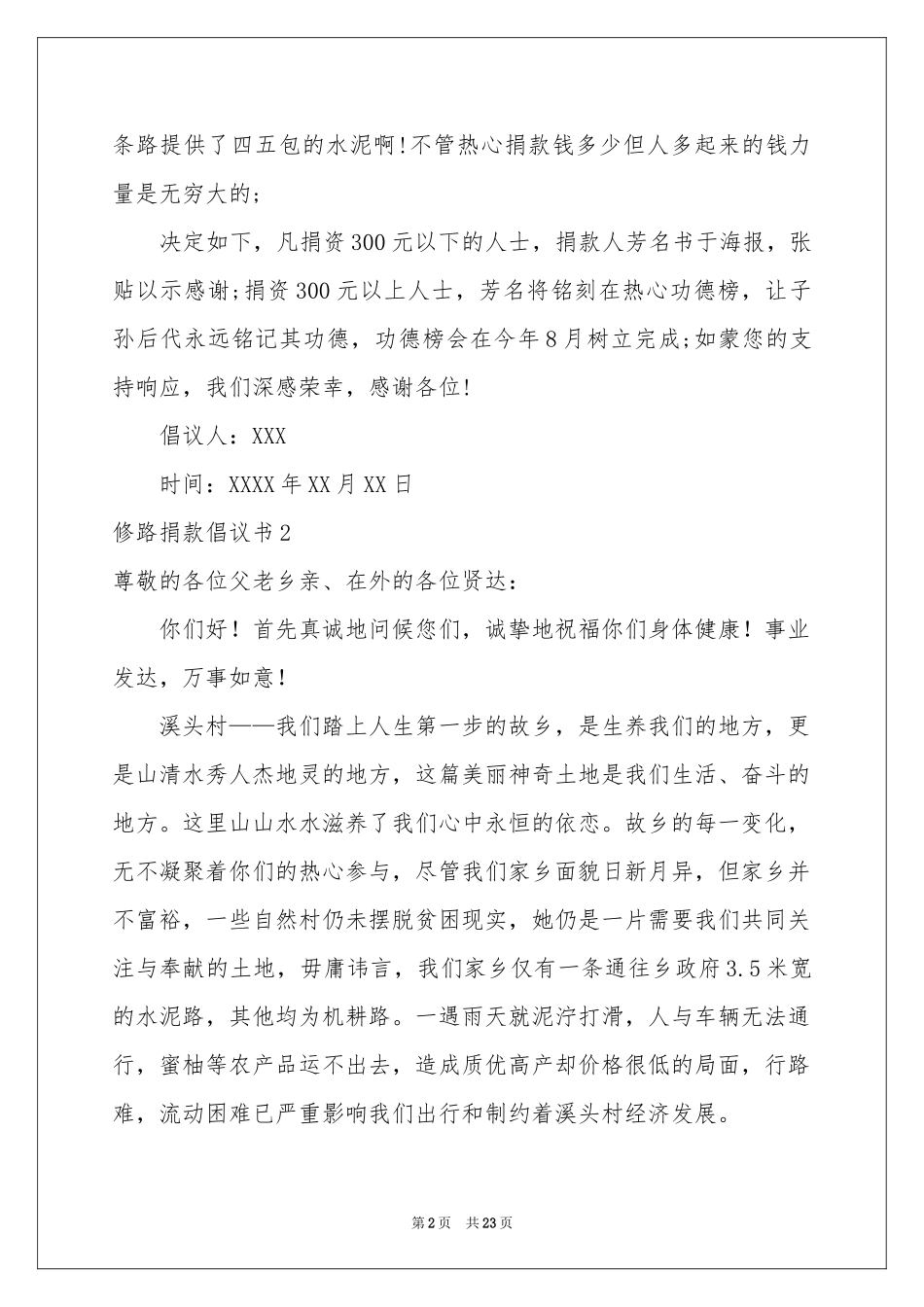 修路捐款倡议书_第2页