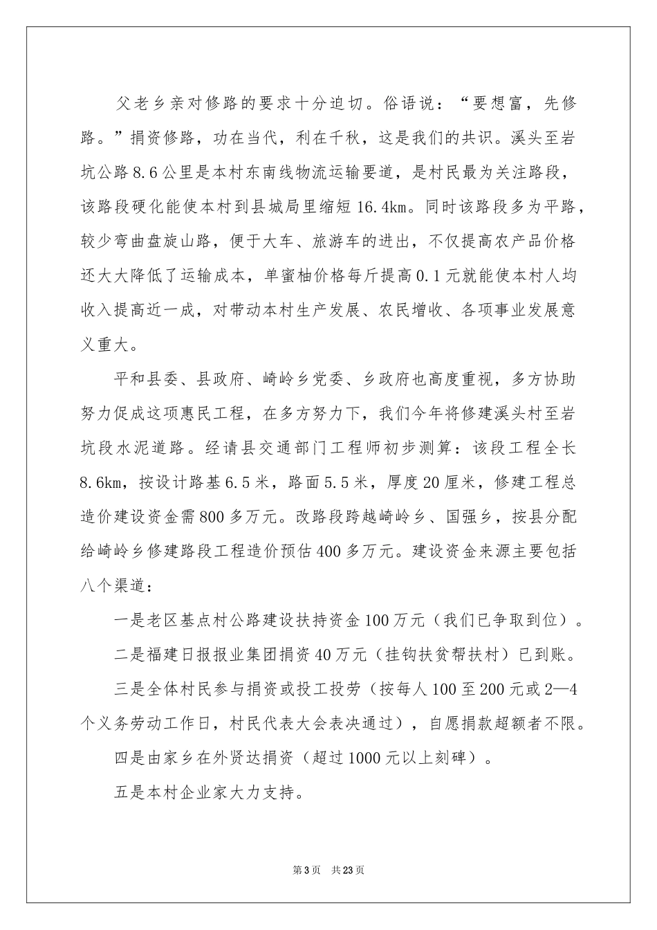 修路捐款倡议书_第3页