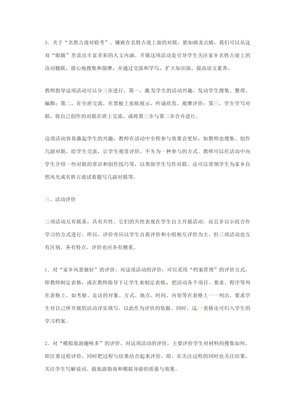 河南省濮阳市南乐县张果屯乡中学八年级语文下册《综合性学习--背起行囊走四方》教案 苏教版_第3页