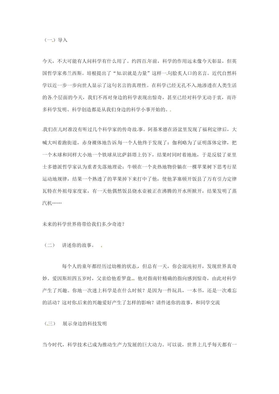 河南省濮阳市南乐县张果屯乡中学八年级语文下册《综合性学习--科海泛舟》教案 苏教版_第2页