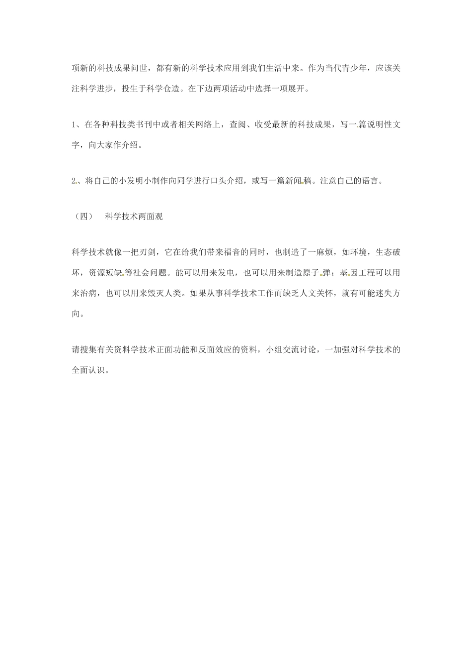 河南省濮阳市南乐县张果屯乡中学八年级语文下册《综合性学习--科海泛舟》教案 苏教版_第3页