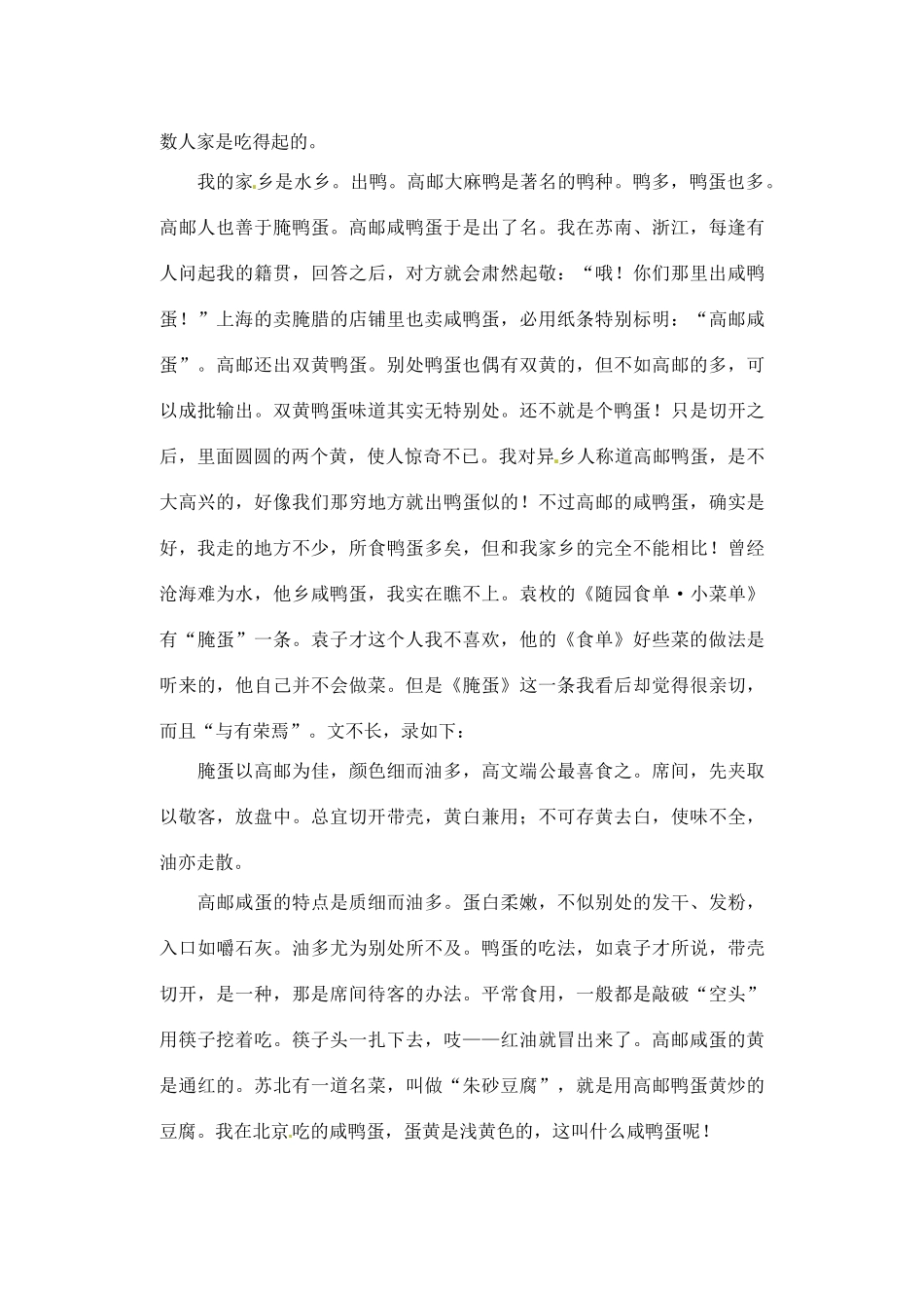 河南省濮阳市南乐县张果屯乡中学八年级语文下册《端午的鸭蛋》教案 苏教版_第2页