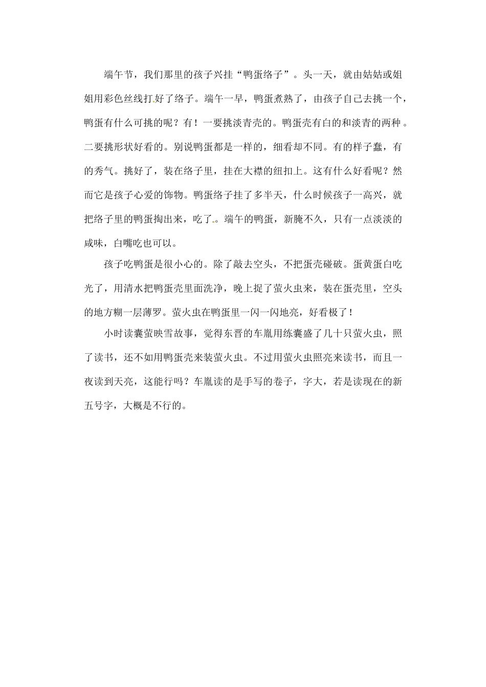 河南省濮阳市南乐县张果屯乡中学八年级语文下册《端午的鸭蛋》教案 苏教版_第3页