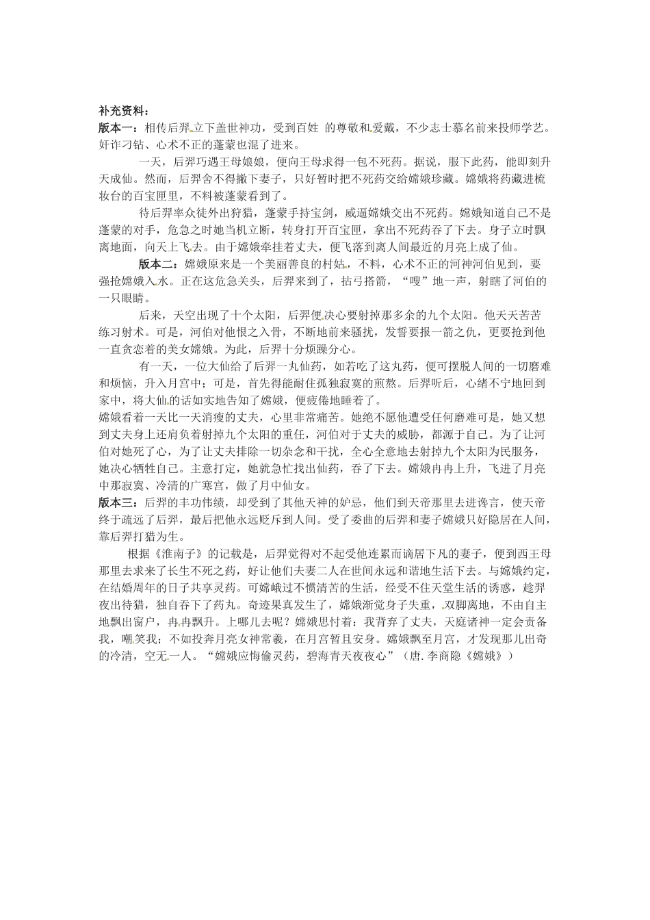 河南省濮阳市南乐县张果屯乡中学八年级语文下册《短文两篇(日,月)》教案 苏教版_第3页