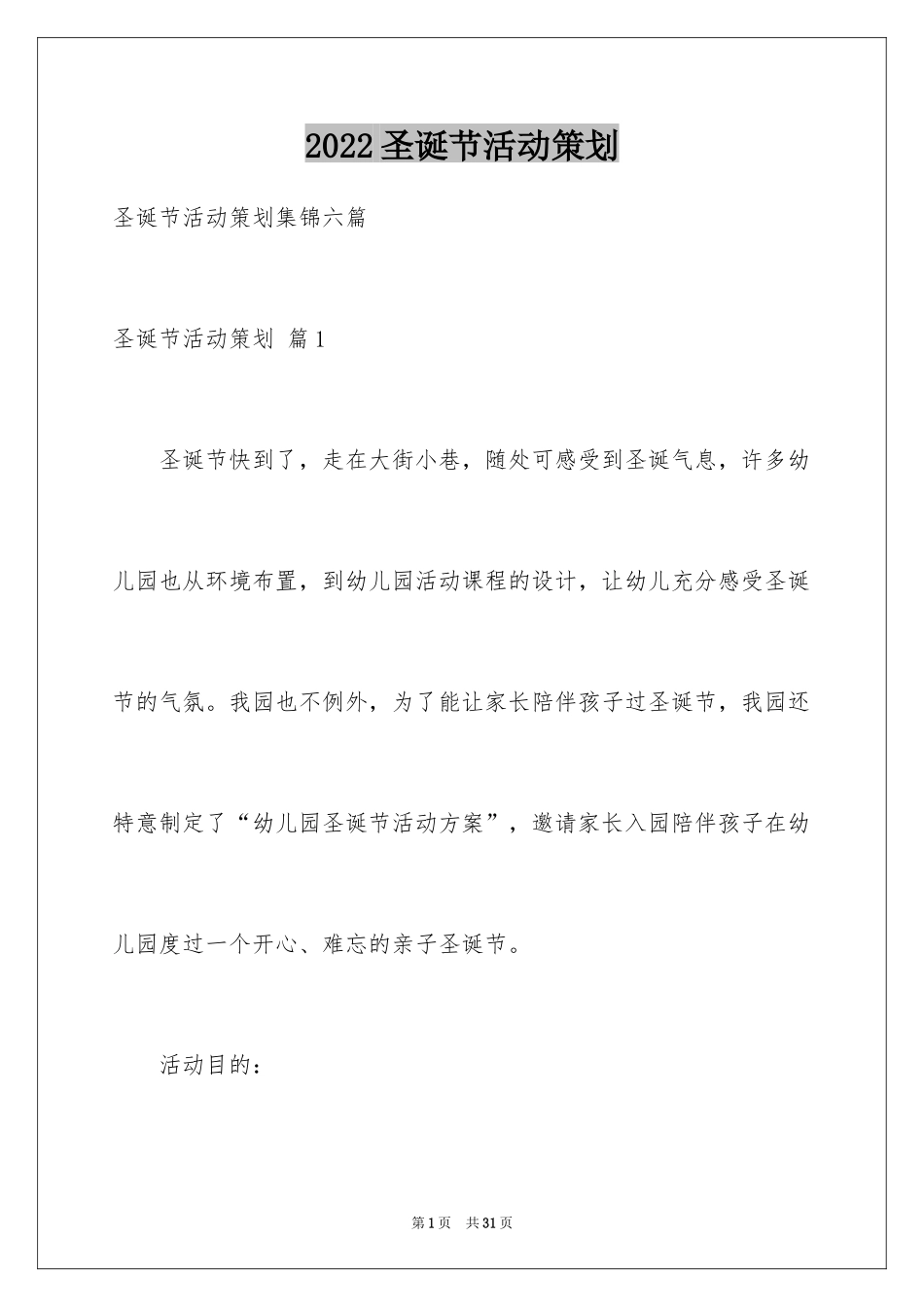 2024圣诞节活动策划_965_第1页