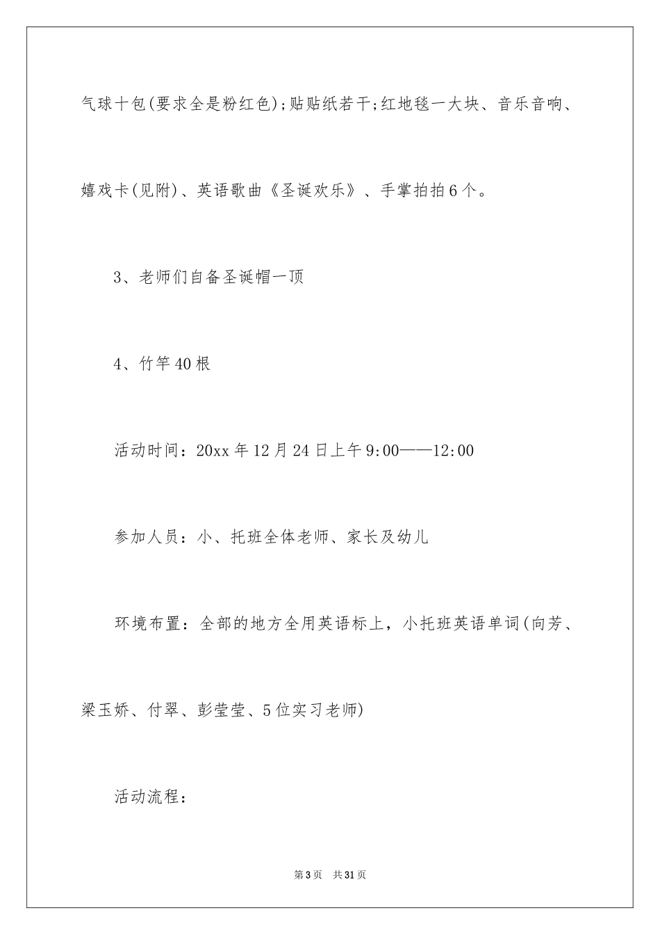 2024圣诞节活动策划_965_第3页