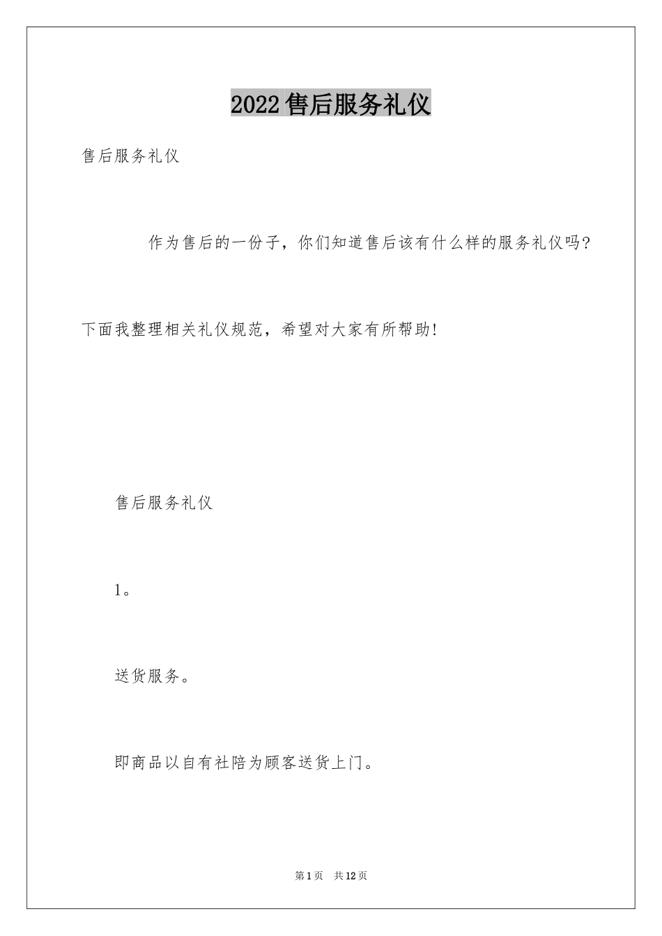 2024售后服务礼仪_第1页