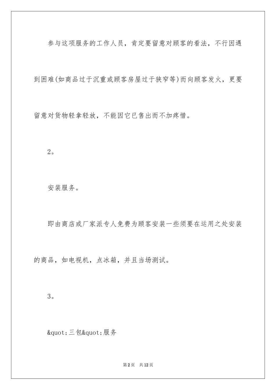 2024售后服务礼仪_第2页