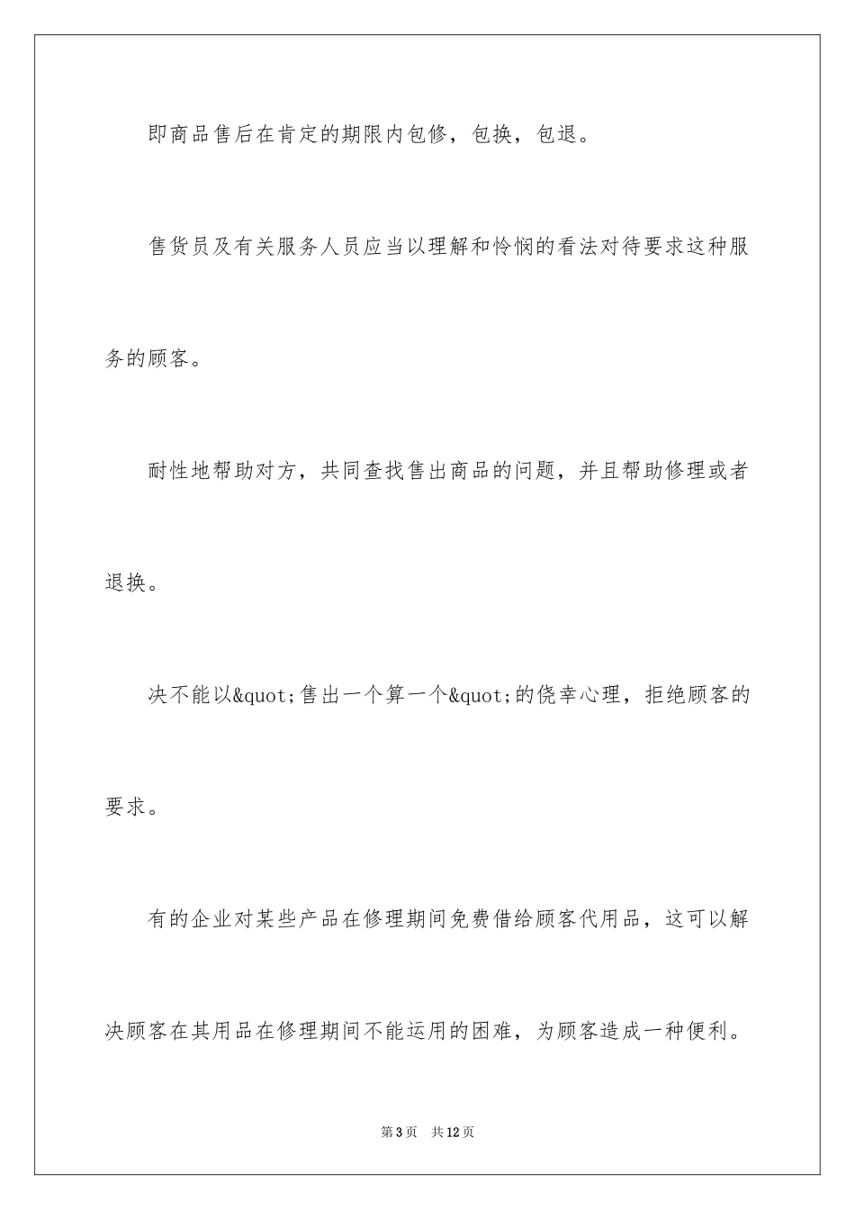 2024售后服务礼仪_第3页