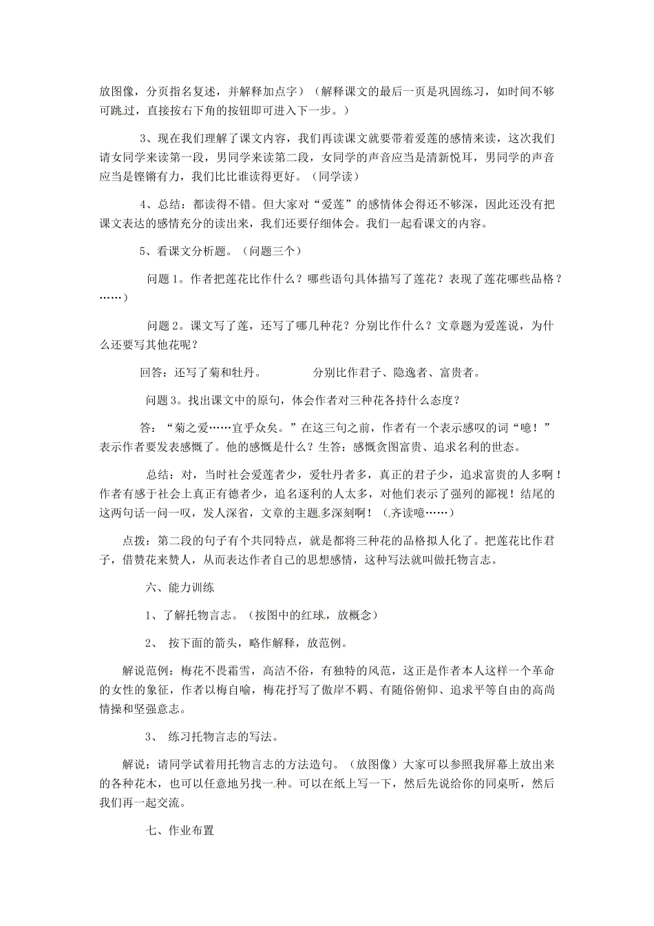 河南省濮阳市南乐县张果屯乡中学八年级语文下册《爱莲说》教案 苏教版_第2页