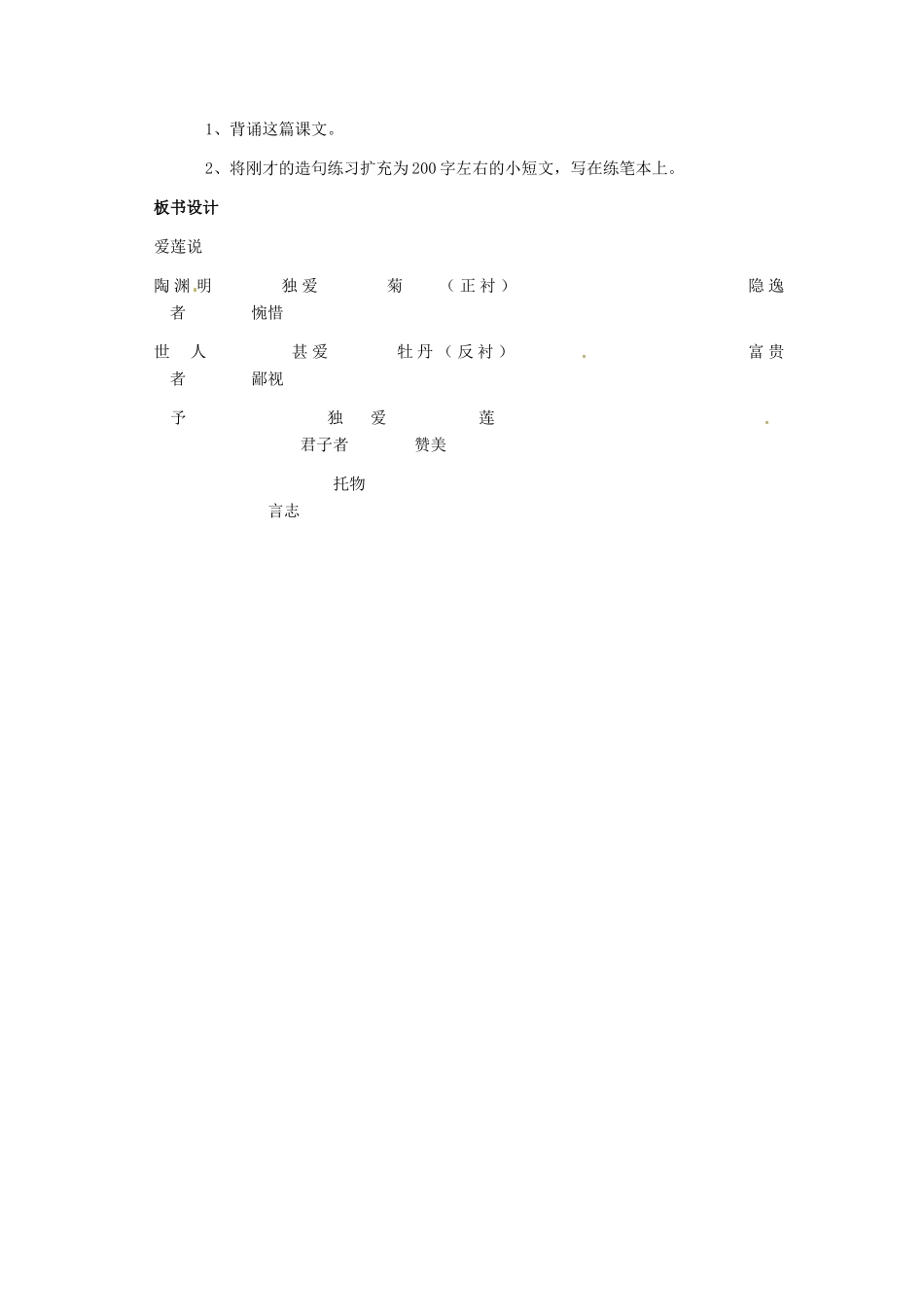 河南省濮阳市南乐县张果屯乡中学八年级语文下册《爱莲说》教案 苏教版_第3页