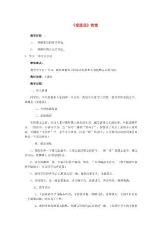 河南省濮阳市南乐县张果屯乡中学八年级语文下册《爱莲说》教案 苏教版