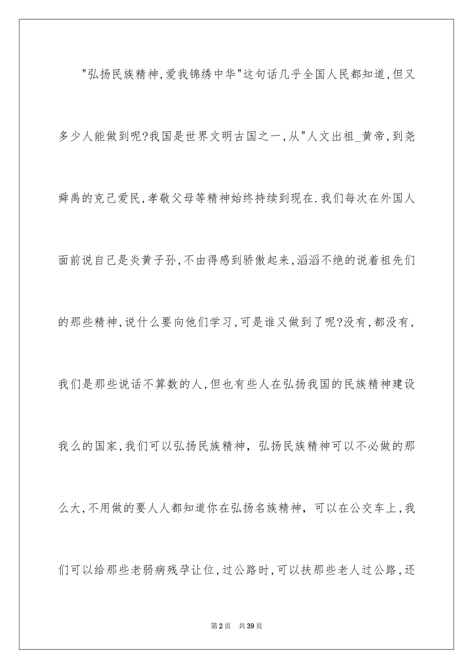 2024团结的演讲稿_158_第2页