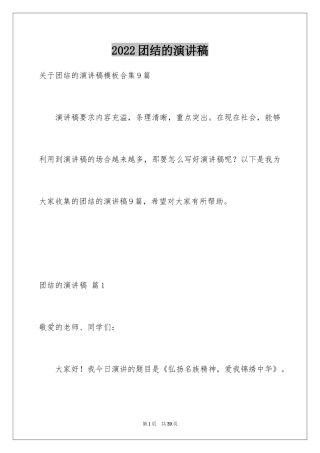 2024团结的演讲稿_158