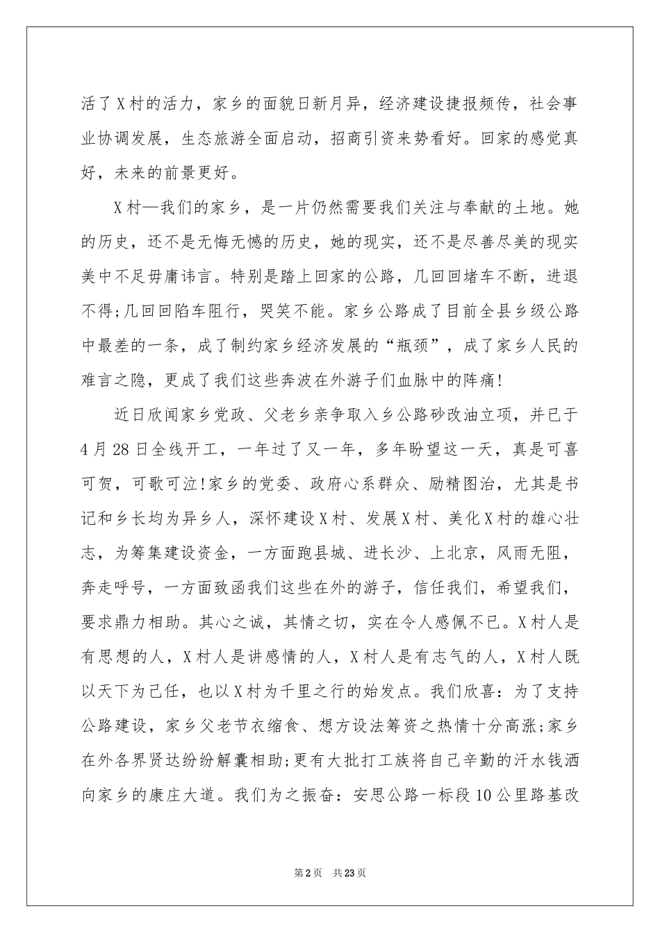 修路捐款倡议书(15篇)_第2页