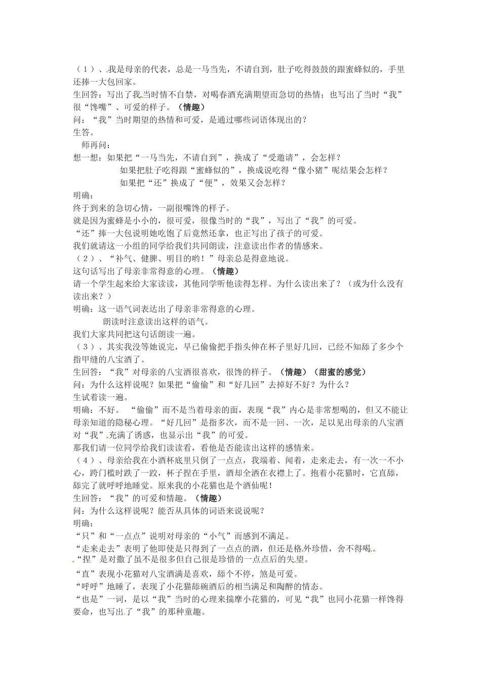 河南省濮阳市南乐县张果屯乡中学八年级语文下册《春酒》教案 苏教版_第2页