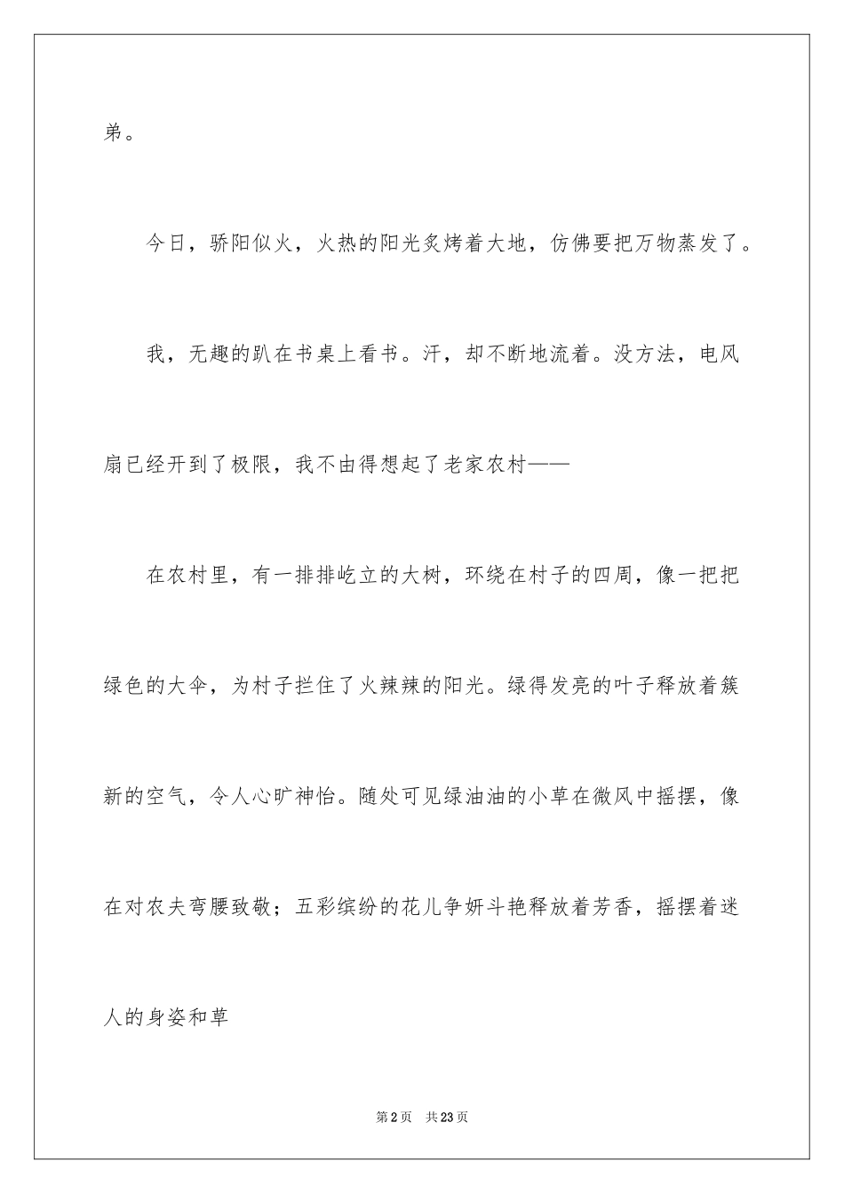 2024四年级叙事作文_1_第2页