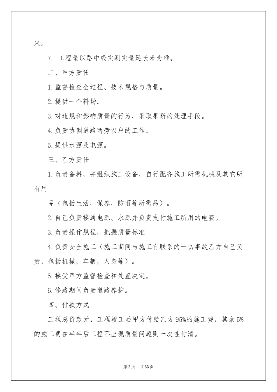 修路合同范本_第2页
