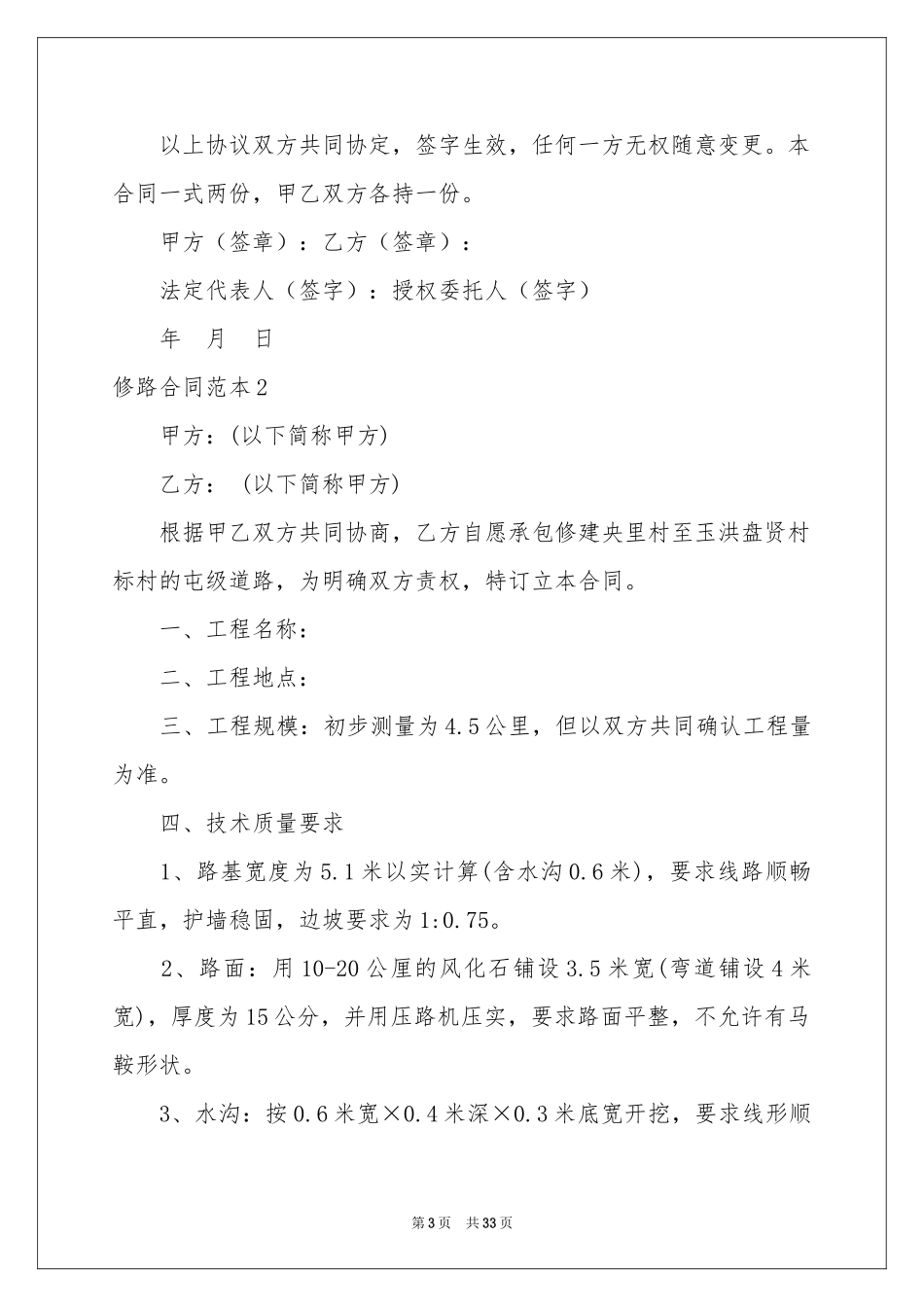 修路合同范本_第3页