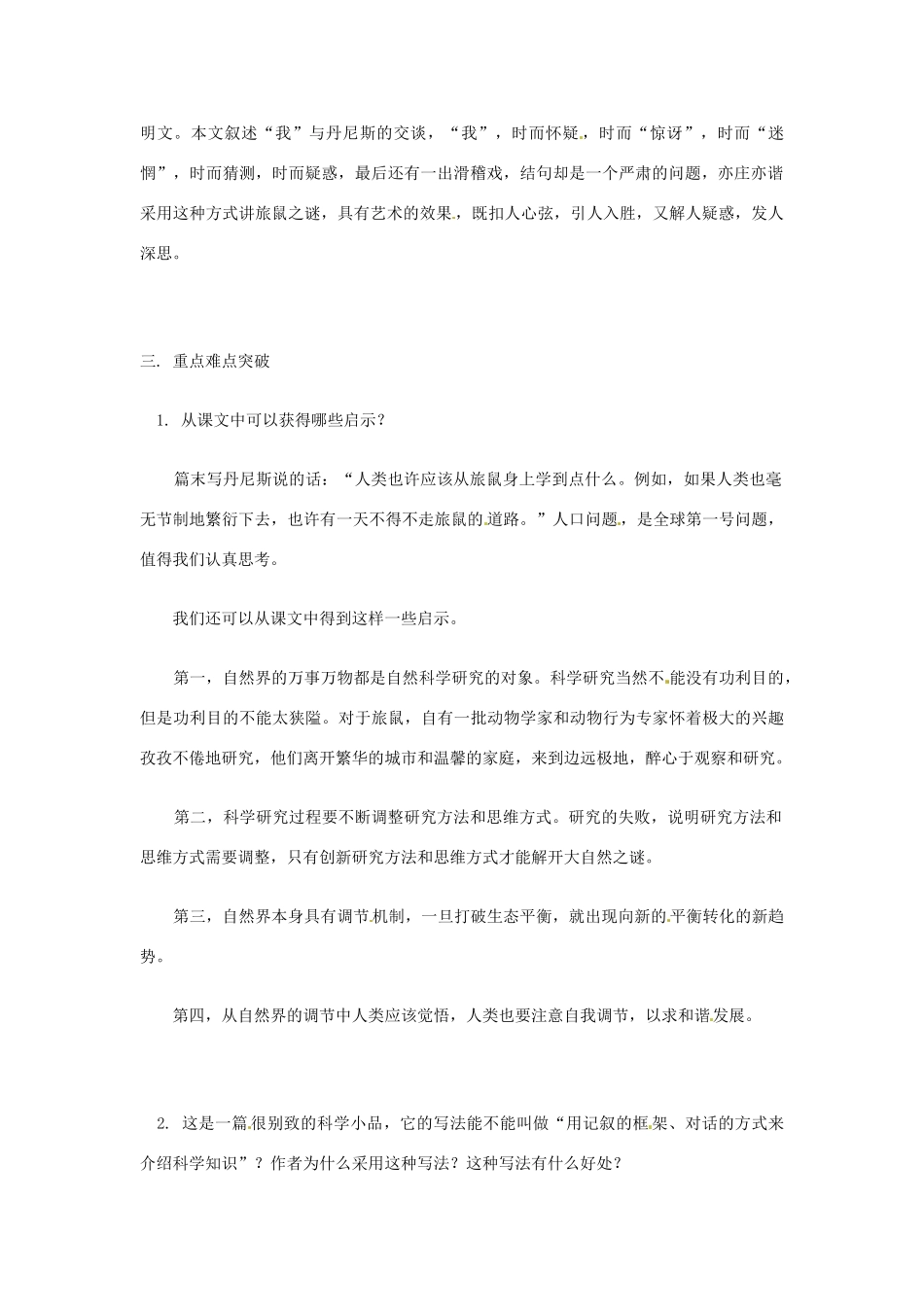 河南省濮阳市南乐县张果屯乡中学八年级语文下册《旅鼠之谜》教案 苏教版_第2页