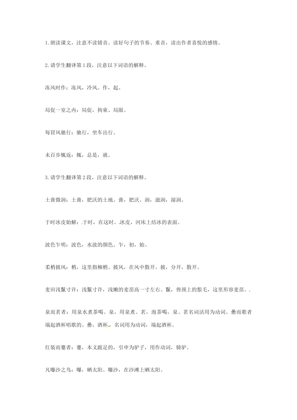 河南省濮阳市南乐县张果屯乡中学八年级语文下册《满井游记》教案 苏教版_第3页