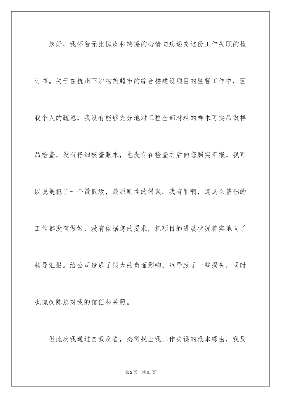 2024失职检讨书_84_第2页