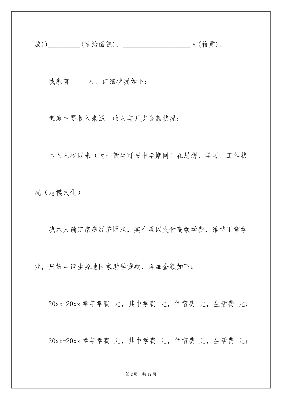 2024助学贷款申请书_3_第2页