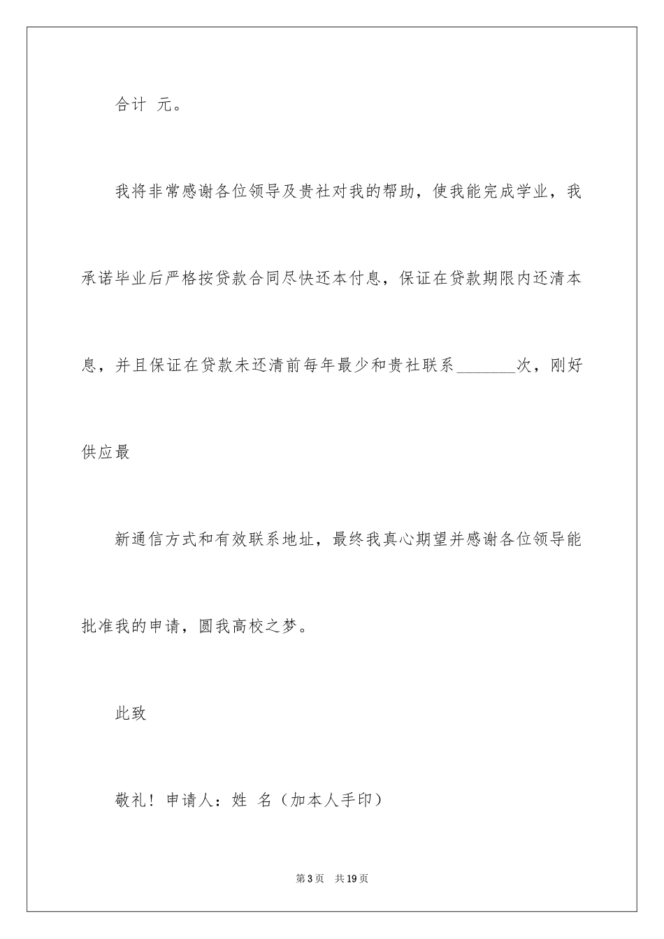 2024助学贷款申请书_3_第3页