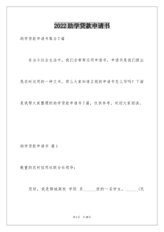 2024助学贷款申请书_3