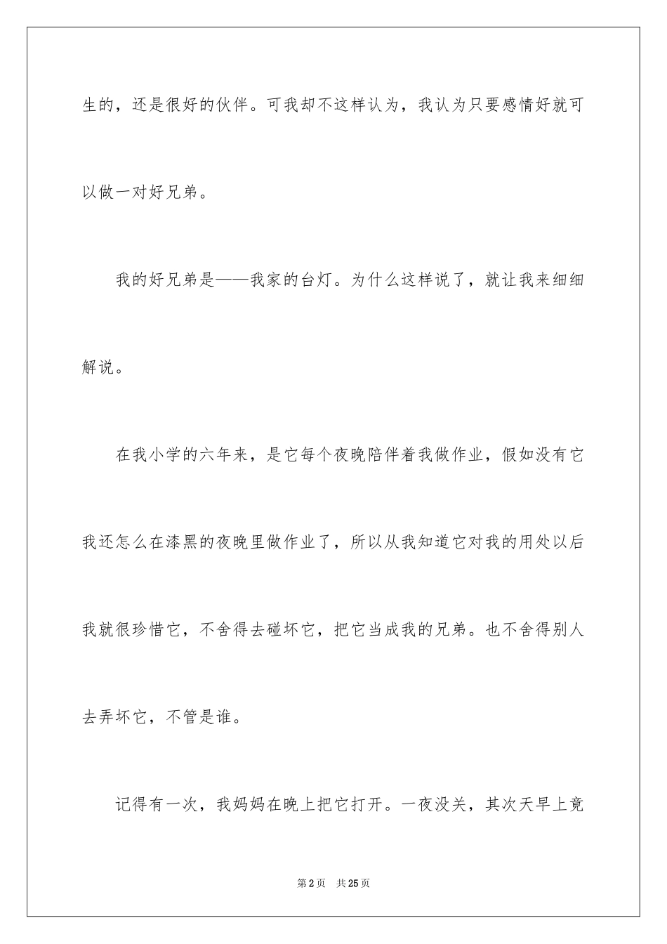 2024写物的作文_583_第2页