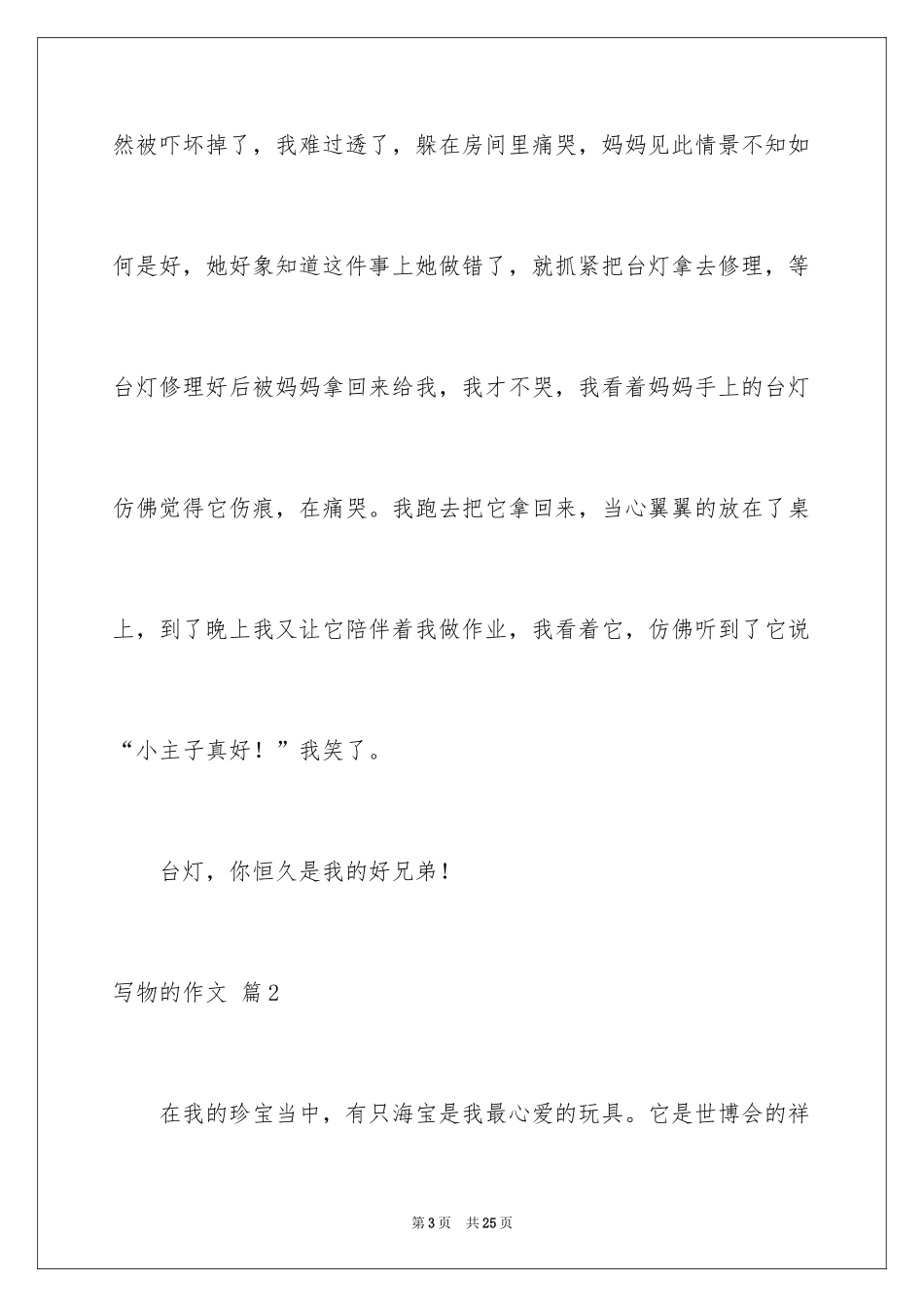 2024写物的作文_583_第3页