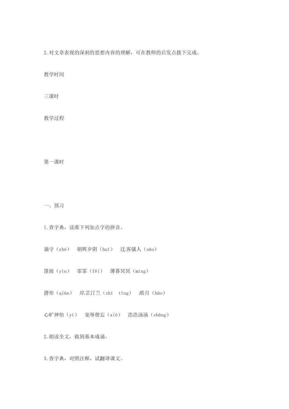 河南省濮阳市南乐县张果屯乡中学八年级语文下册《岳阳楼记》教案 苏教版_第2页