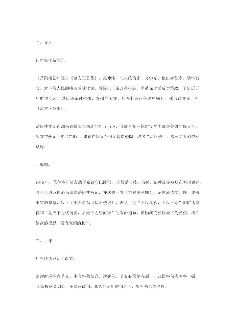 河南省濮阳市南乐县张果屯乡中学八年级语文下册《岳阳楼记》教案 苏教版_第3页