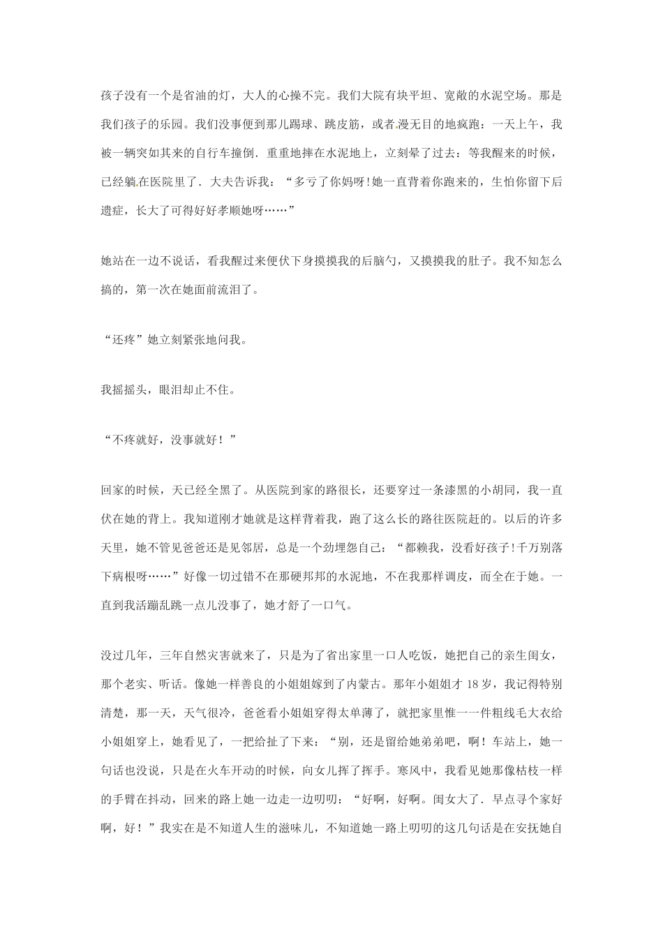 河南省濮阳市南乐县张果屯乡中学八年级语文下册《我的母亲》教案 苏教版_第2页