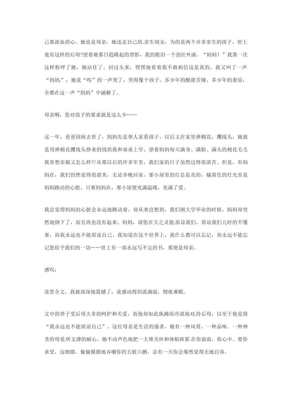 河南省濮阳市南乐县张果屯乡中学八年级语文下册《我的母亲》教案 苏教版_第3页