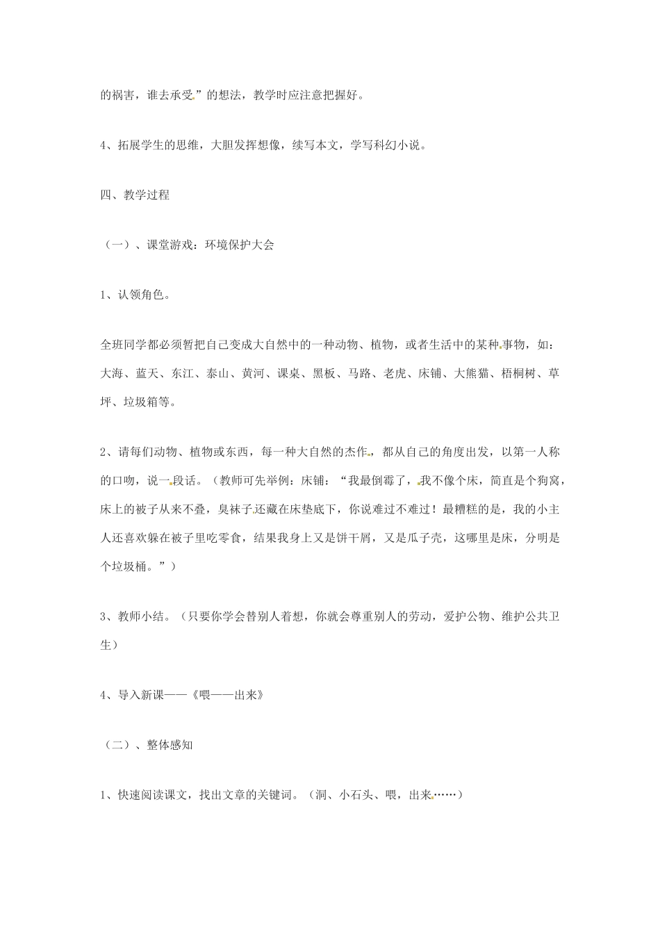 河南省濮阳市南乐县张果屯乡中学八年级语文下册《喂——出来》教案 苏教版_第2页